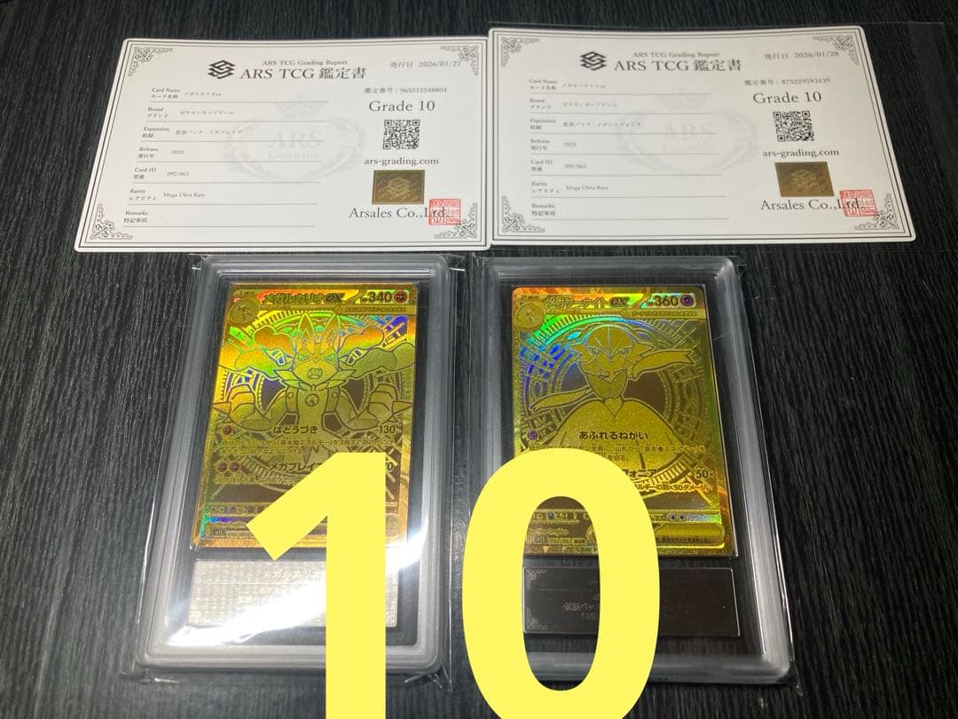 メガルカリオex MUR ARS10 鑑定書付き　サーナイトex