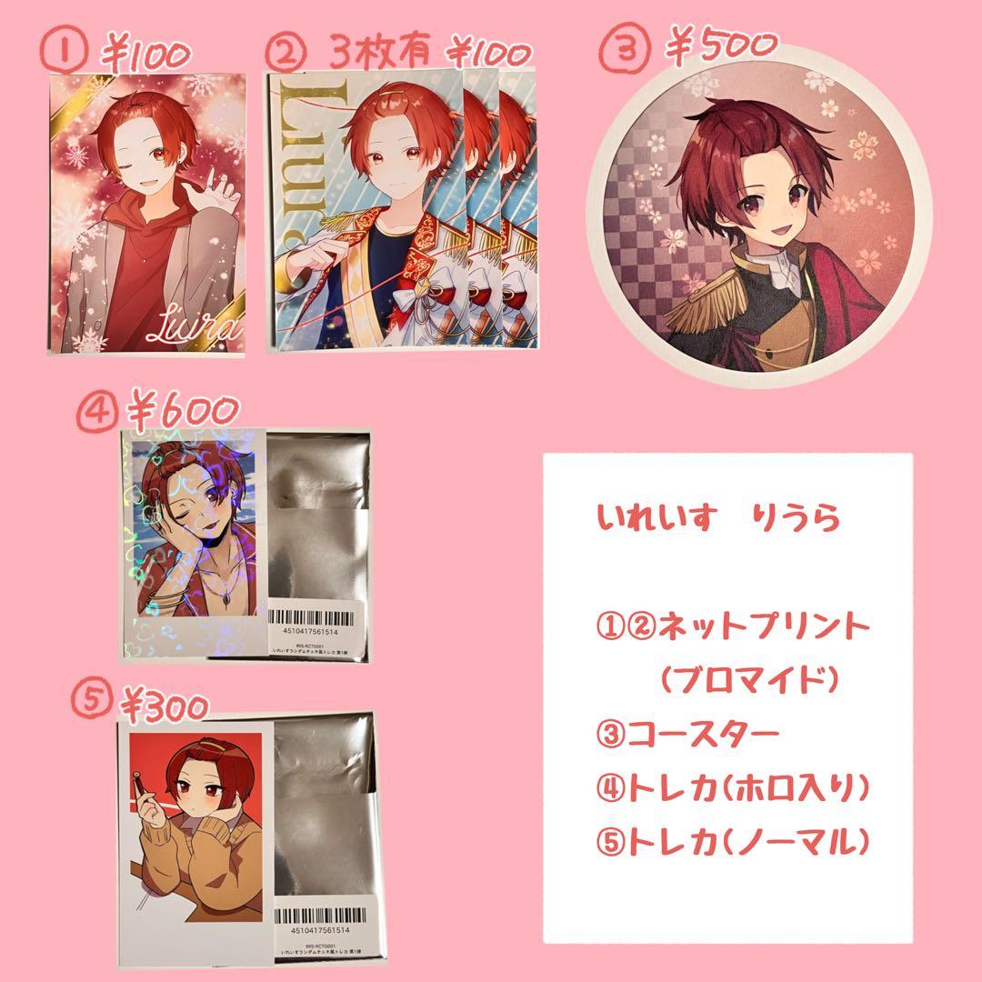 いれいす りうら グッズセット まとめ売り - メルカリ