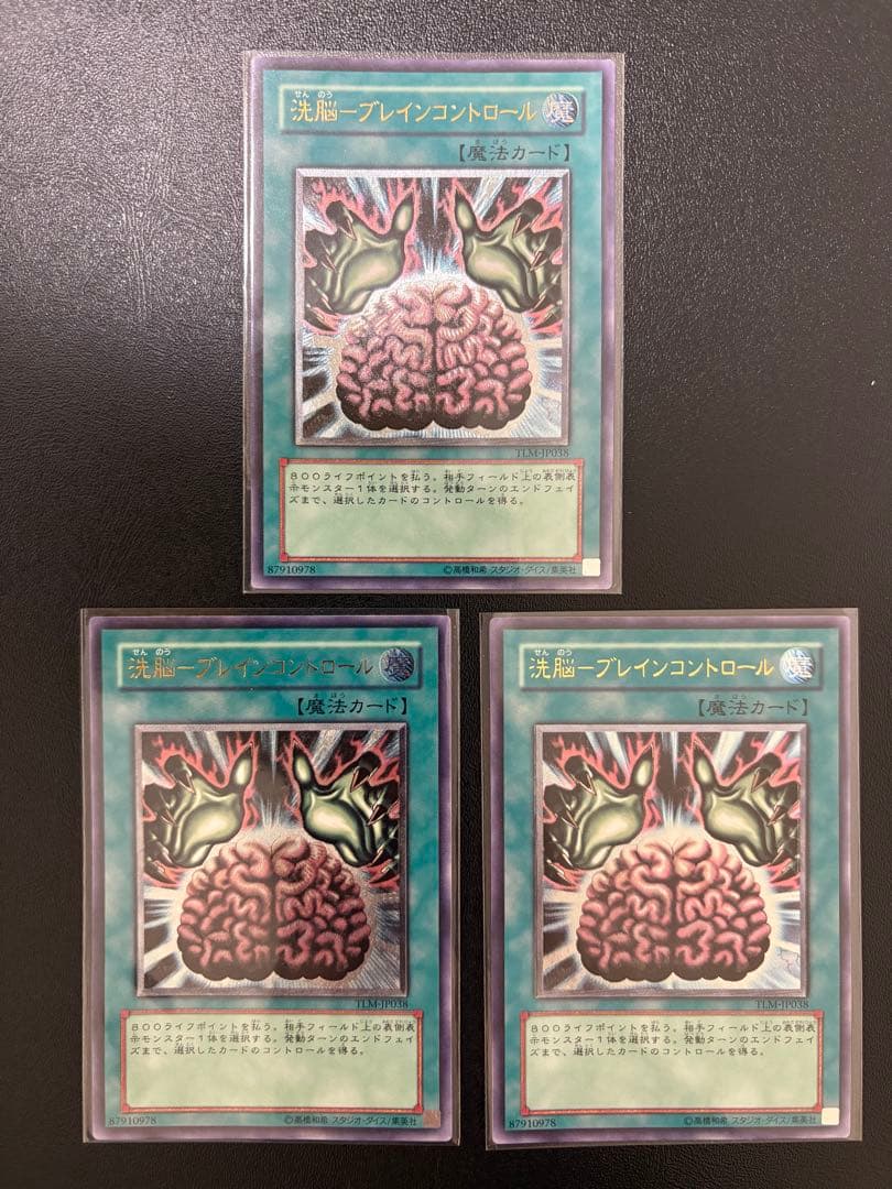 洗脳−ブレインコントロール レリーフ 3枚セット