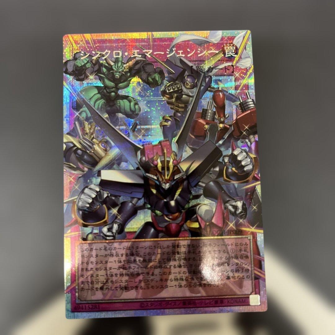 遊戯王 シンクロエマージェンシー プリズマ リミットオーバー