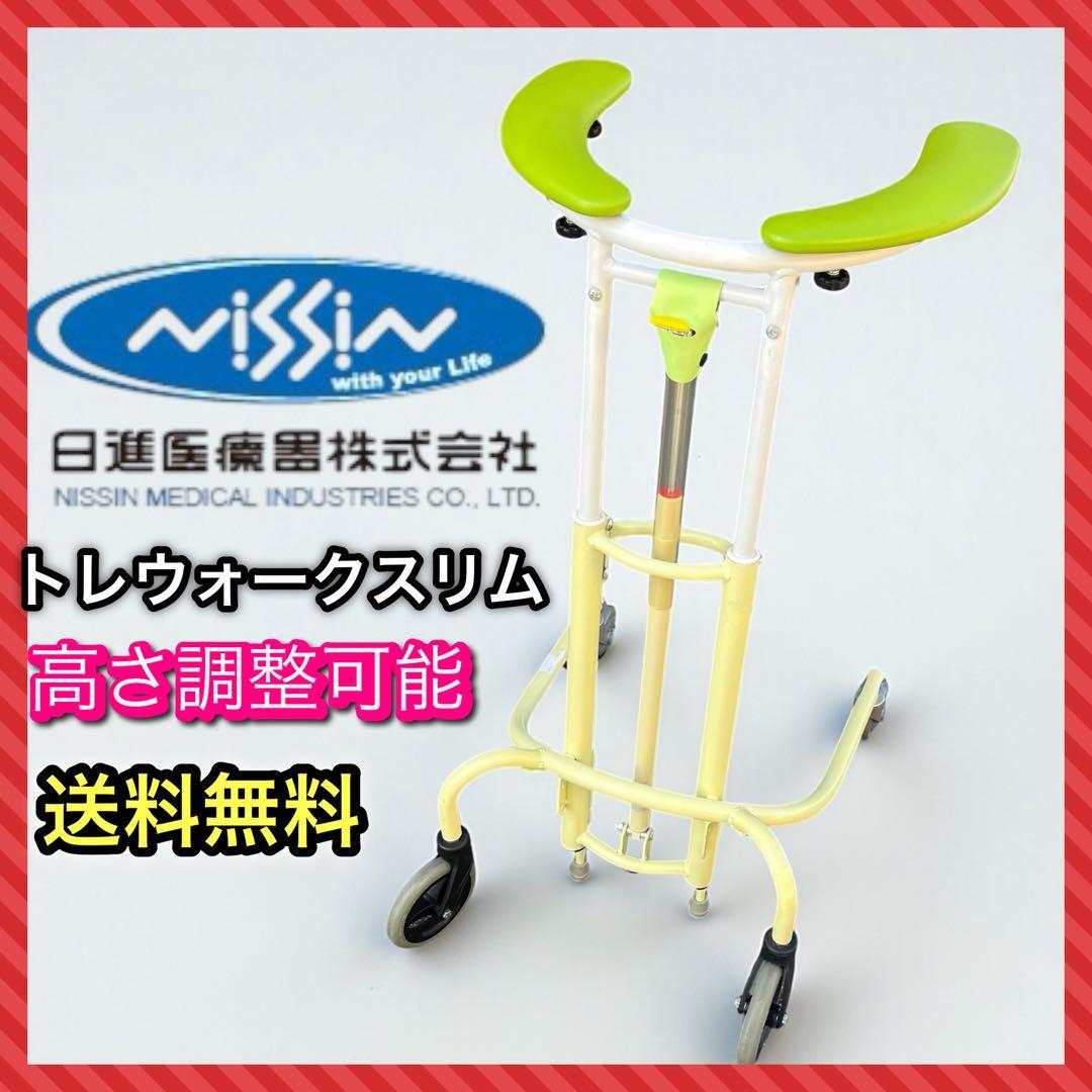 日進医療器 トレウォークスリム 室内用歩行器