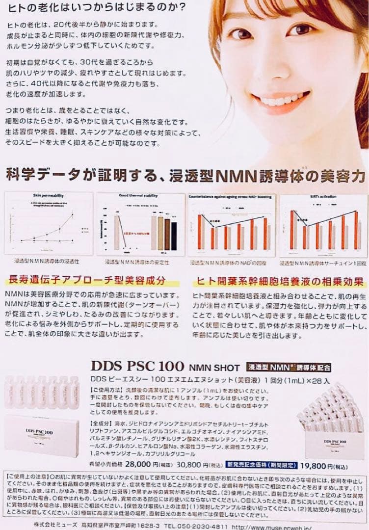 DDSピーエスシー 100 エヌエムエヌショット(美容液)NMN PSC100 - メルカリ