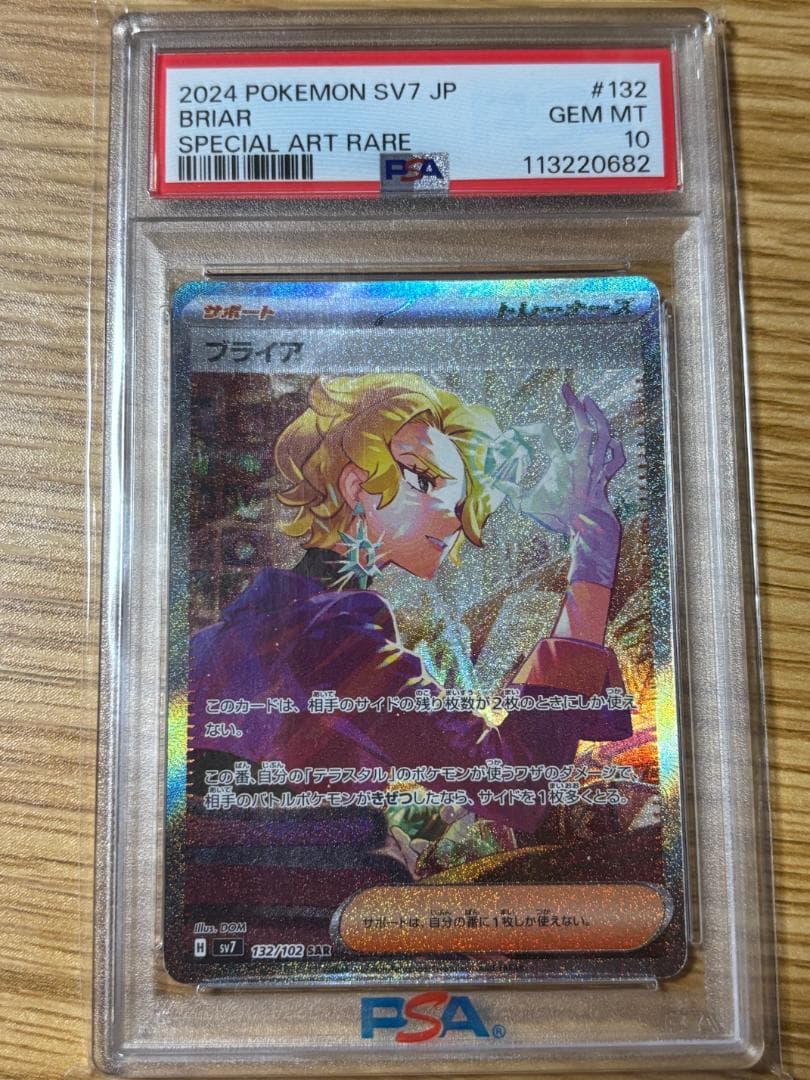 【PSA10】ブライア #132 SAR