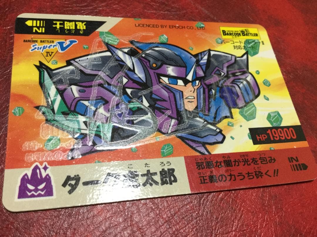 バーコードバトラー　ダーク虎太郎　トレーディングカード