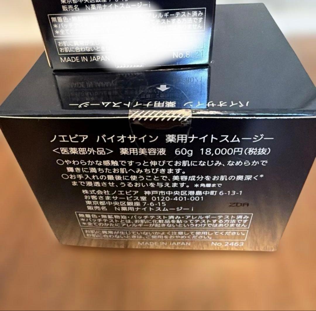 BIOSIGN ノエビア バイオサイン ナイトスムージー - メルカリ