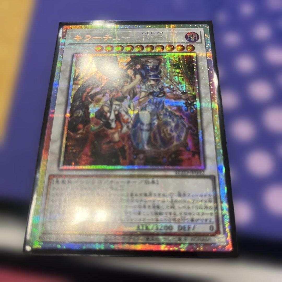 キラーチューン B2B プリシク S115341156 - 遊戯王OCG デュエル