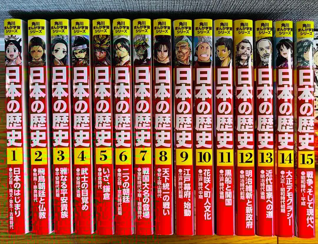 角川まんがシリーズ　日本の歴史 全巻セット 1-15巻＋歴史丸わかり図鑑つき Amazon.co.jp: 角川まんが学習シリーズ 日本の歴史 全15巻+別巻4冊定番