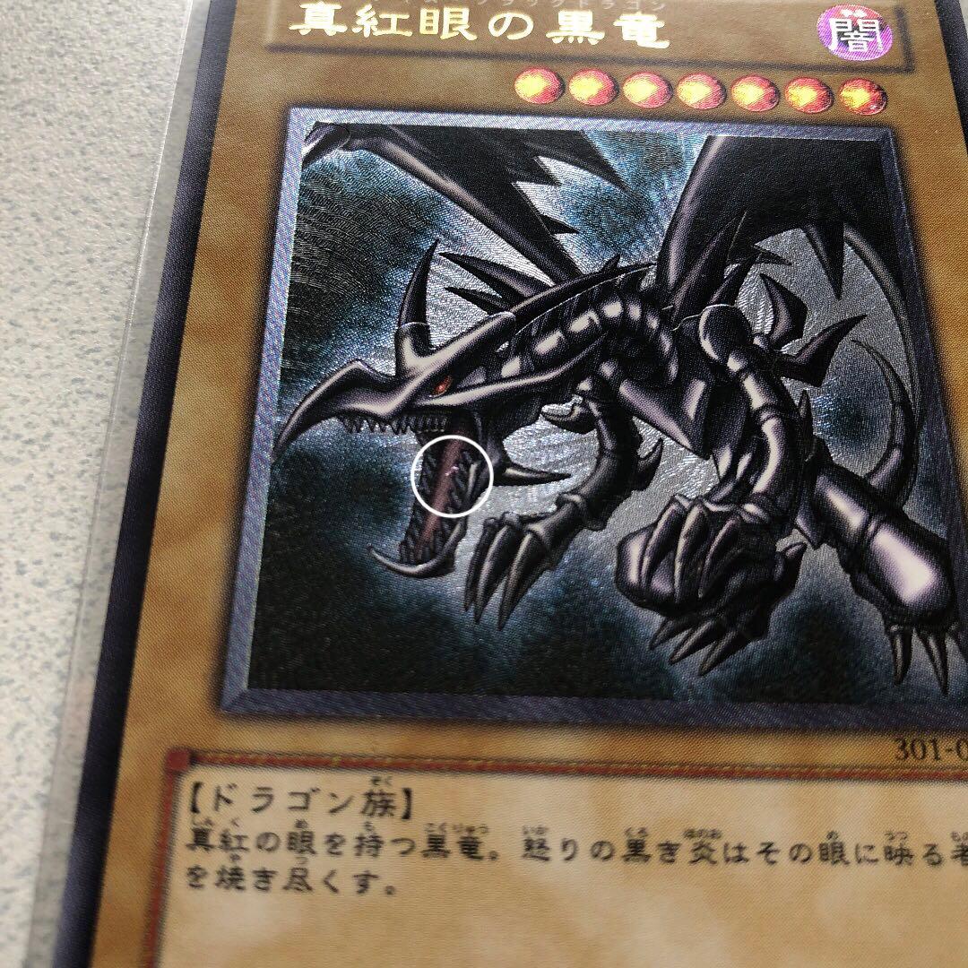 遊戯王 真紅眼の黒竜 レッドアイズブラックドラゴン レリーフ - メルカリ