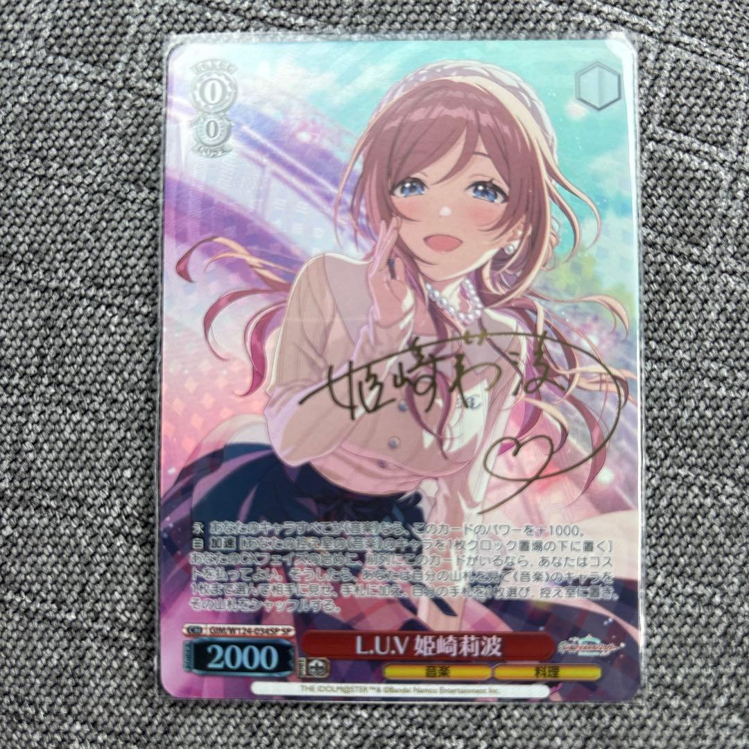 ヴァイスシュバルツ　学園アイドルマスター　L.U.V　姫崎莉波　SP