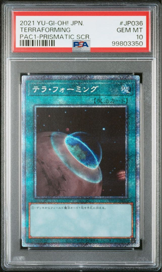 【世界に19枚】テラ・フォーミング　プリズマ　PSA10