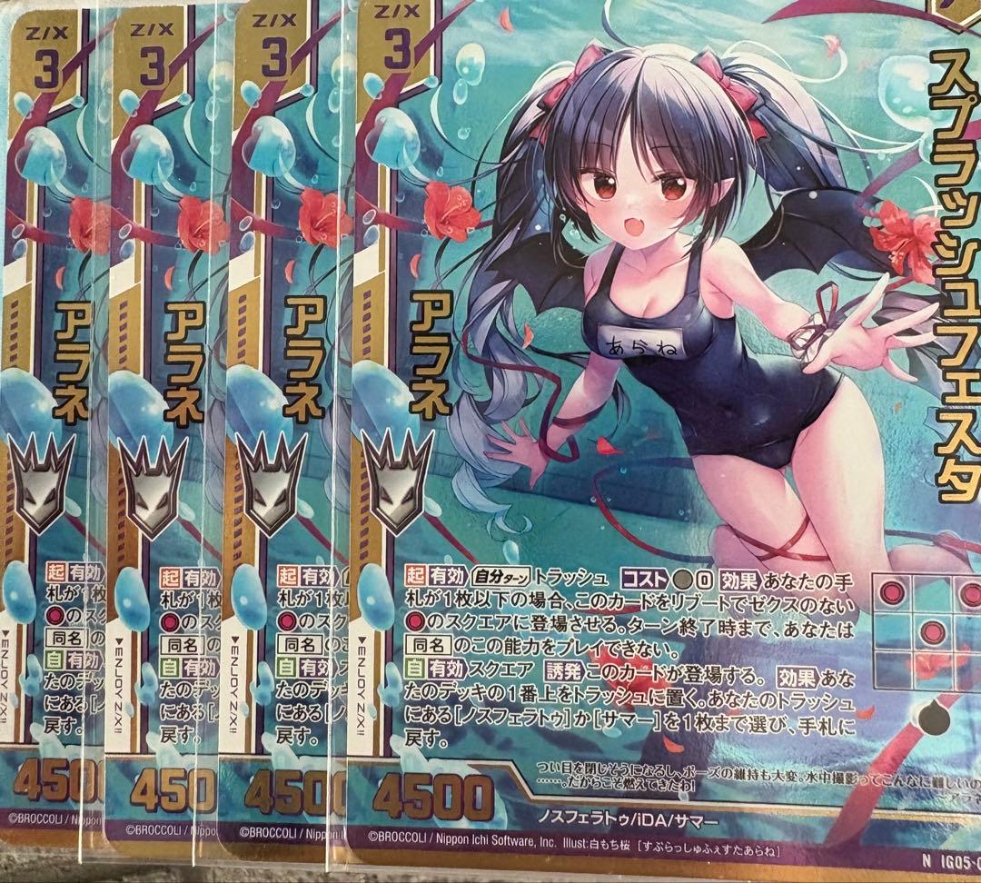 スプラッシュフェスタ アラネ（ホロ） 4枚