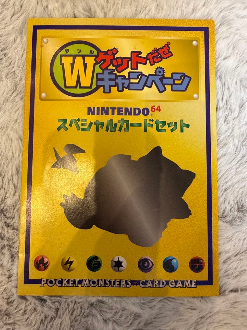 【未開封】wゲットだぜキャンペーン　くいしんぼカビゴン　かっこいいポリゴン