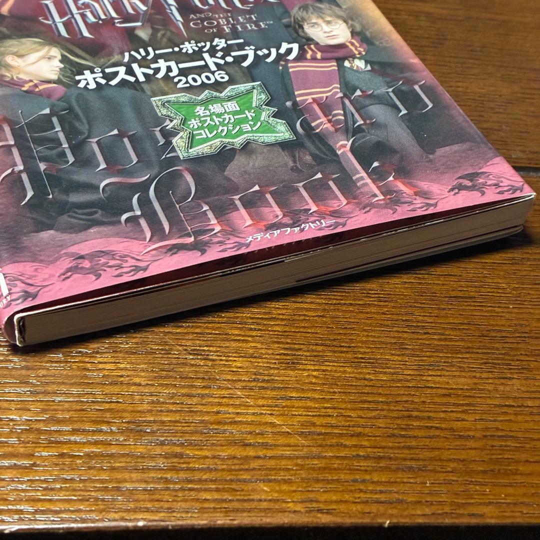ハリーポッター ポストカード・ブック 2006 名場面 炎のゴブレット
