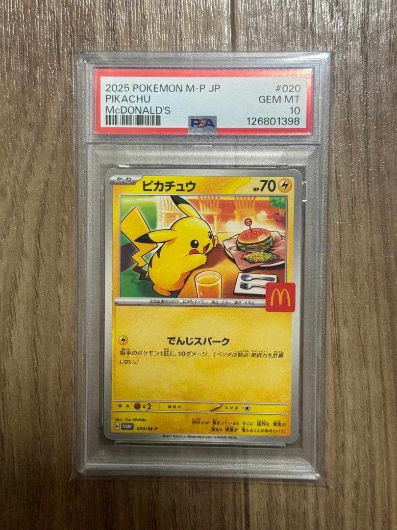 PSA10 マクドナルド　ピカチュウ　ポケカ　ポケモンカード 2002 ピカチュウ PSA 10 ホロ - カルドバ