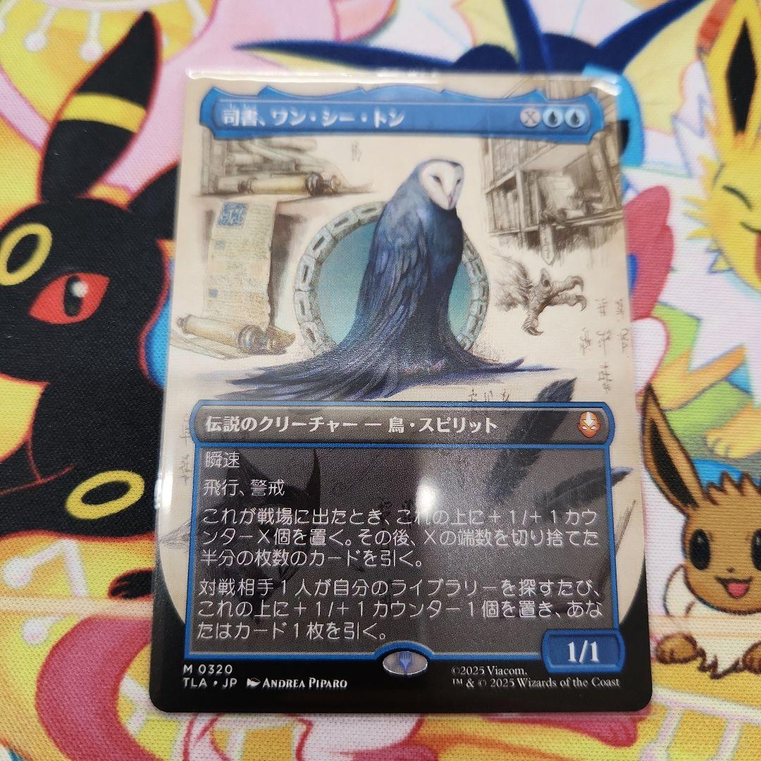 司書、ワン・シー・トン(ボーダーレス)　mtg　アバター伝説の少年アン 司書、ワン・シー・トン M :Foil [TLA 0078]【日本語版】(アバター