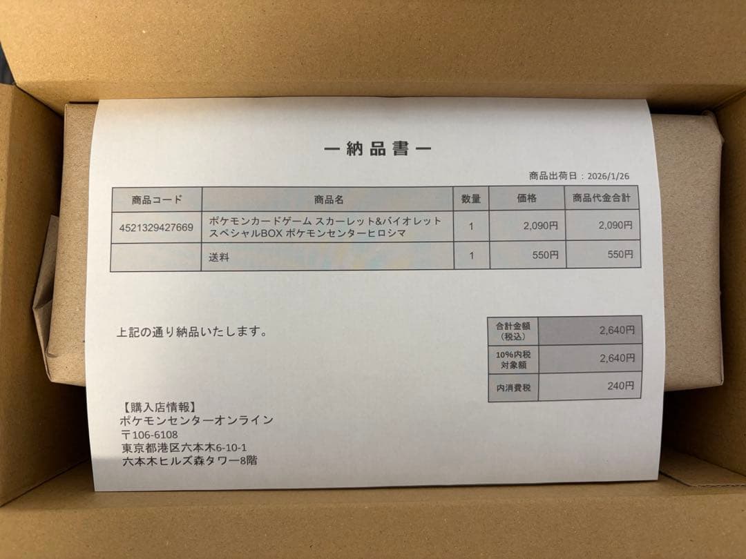 ポケセン産スカーレット＆バイオレット スペシャルBOX ヒロシマ