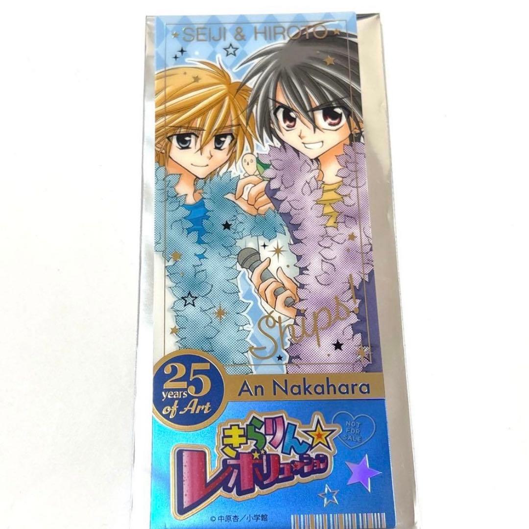 きらりんレボリューション チケット風クリアカード 風真宙人 日渡星司