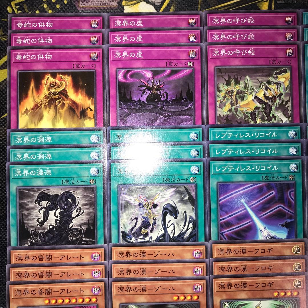 19084 遊戯王 溟界 レプティレス デッキパーツ レプティレスヴァースキ