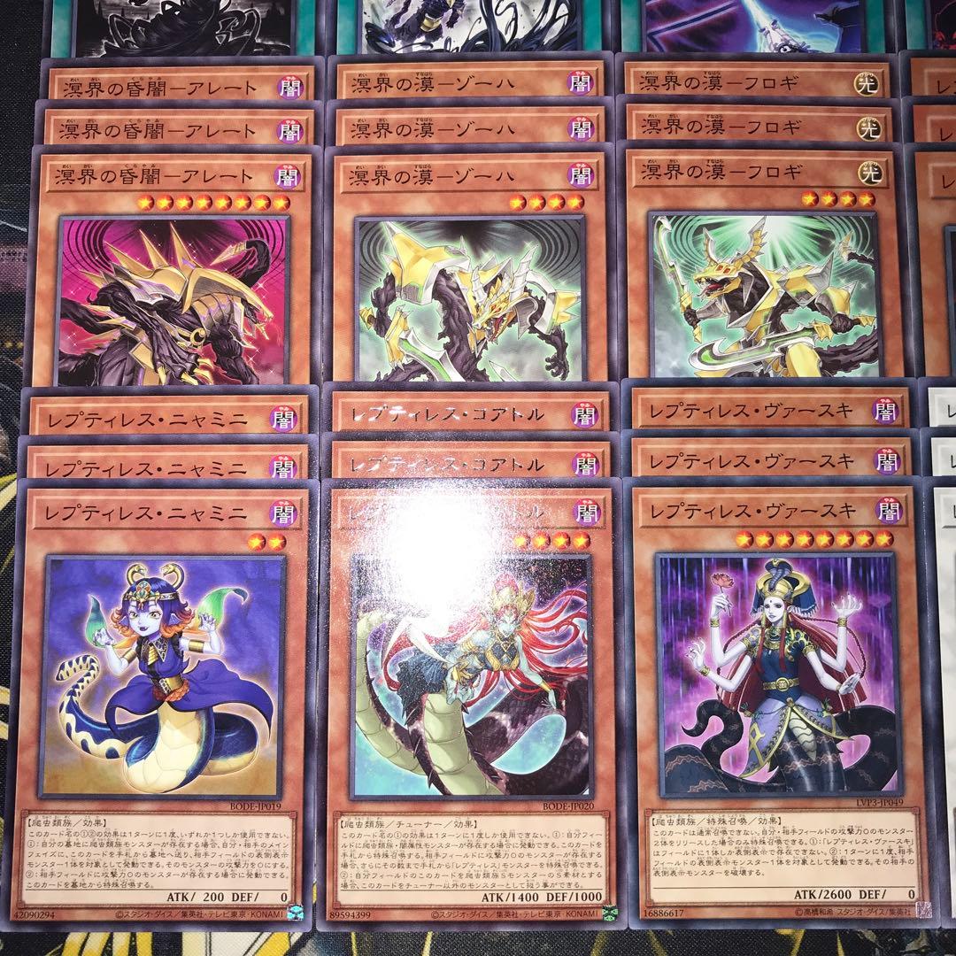 19084 遊戯王 溟界 レプティレス デッキパーツ レプティレスヴァースキ