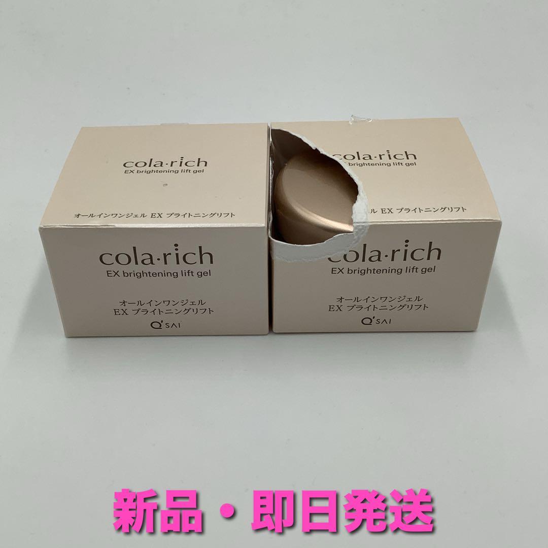 【新品・訳アリ】コラリッチ EX ブライトニングリフト オールインワンジェル