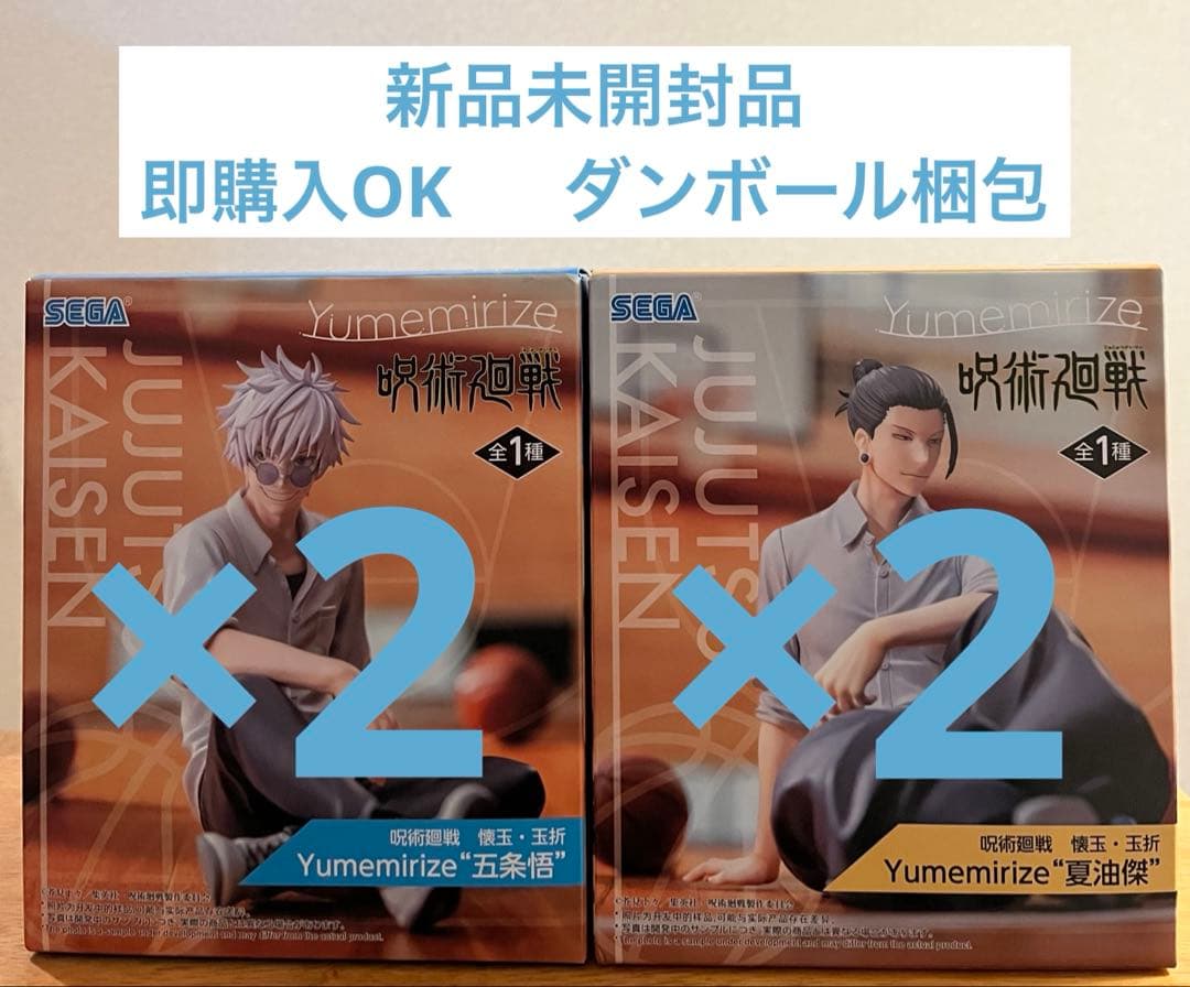 呪術廻戦 懐玉・玉折 夏油傑 五条悟 Yumemirize フィギュアセット