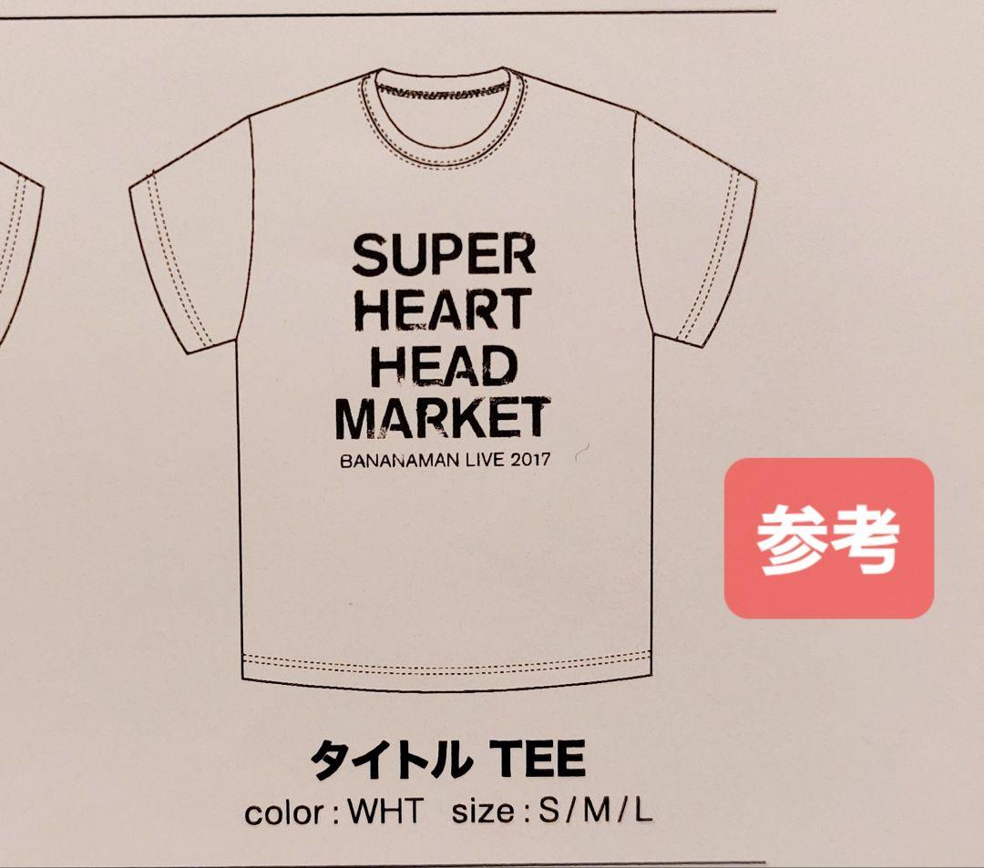 バナナマンライブ2017 ライブTシャツ（タイトル） - メルカリ