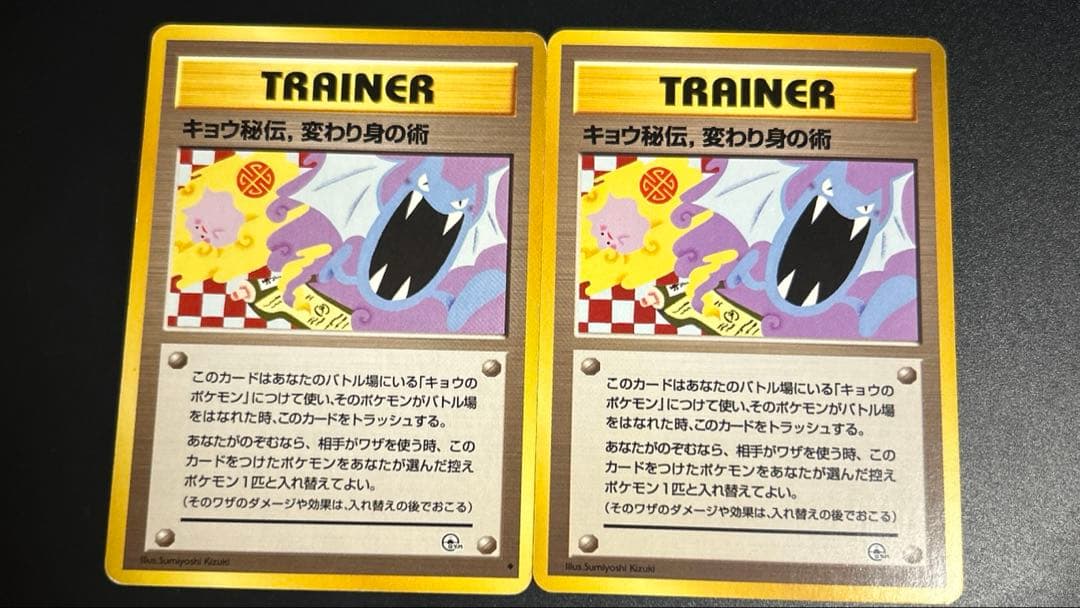 キョウ秘伝、変わり身の術 旧裏 ポケモンカード - メルカリ