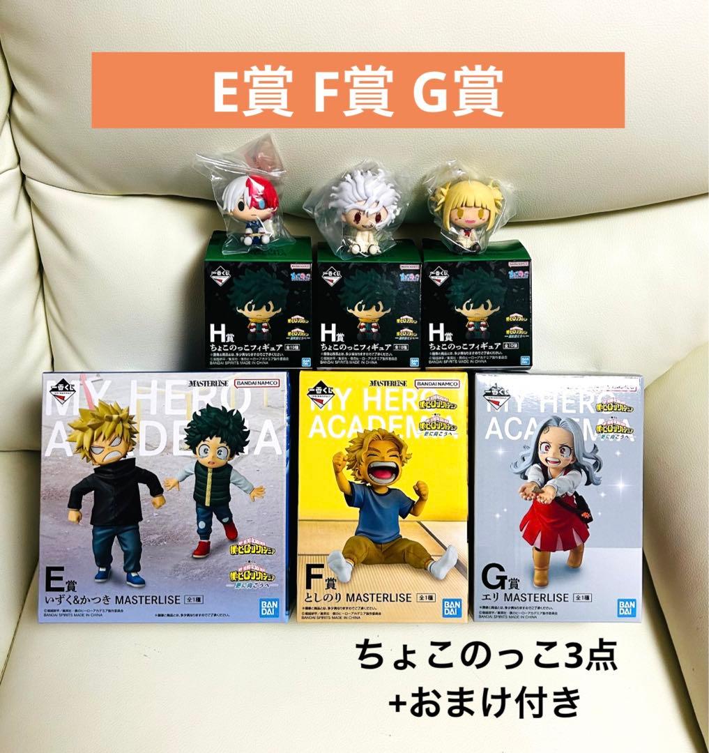 ヒロアカ 一番くじ 更に向こうへ フィギュア いずく かつき としのり エリ