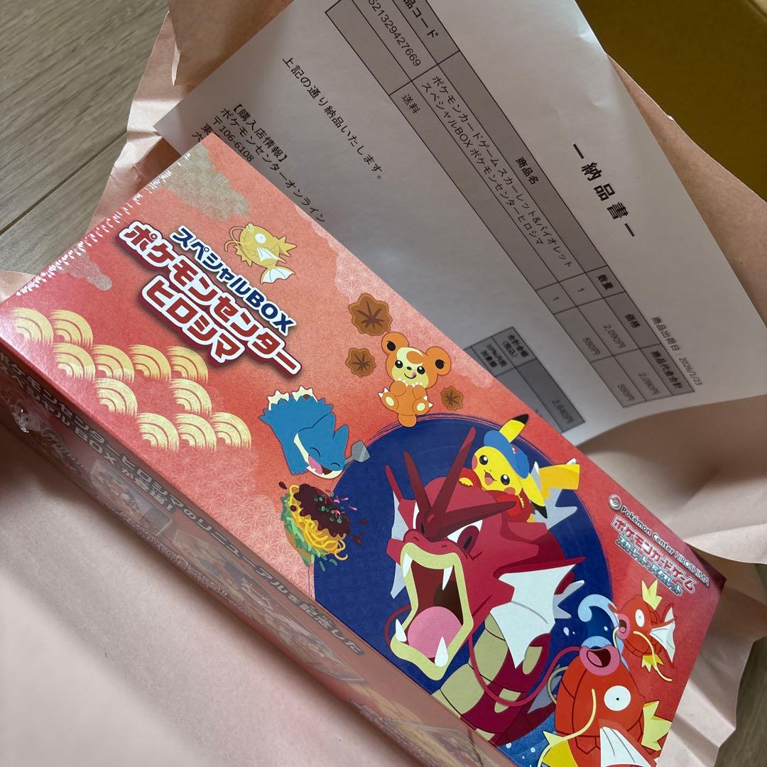 【新品未開封】ポケモンカードゲーム スペシャルBOX「ポケモンセンターヒロシマ」 スペシャルBOX「ポケモンセンターヒロシマ」 未開封BOX 1BOX - メルカリ