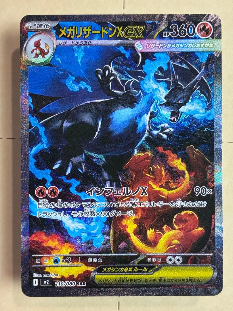 メガリザードンX ex SAR 新品未使用 ポケモンカード センタリング状態良好