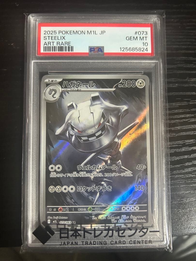 ポケモンカード ハガネールAR PSA10 - メルカリ