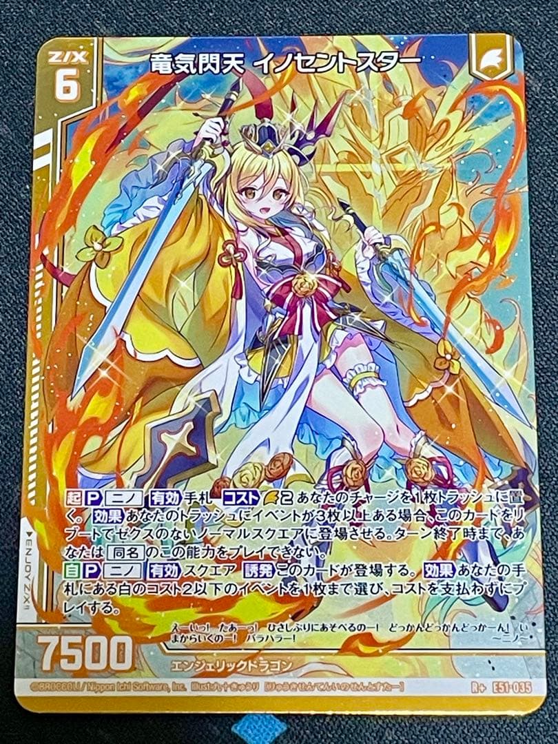 Z/X ゼクス 竜気閃天 イノセントスター R+ - メルカリ