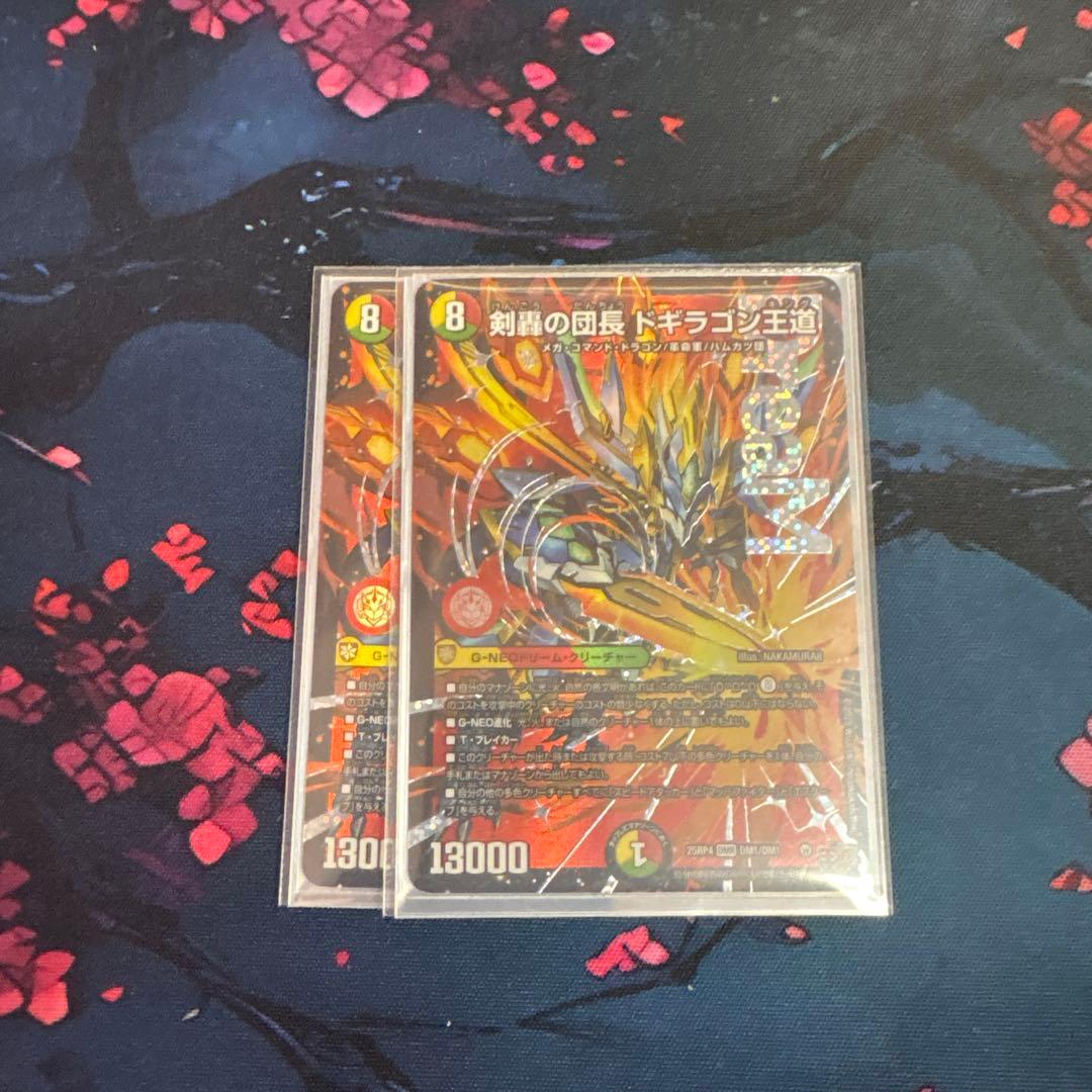 翌日発送　剣豪の団長 ドギラゴン王道　二枚