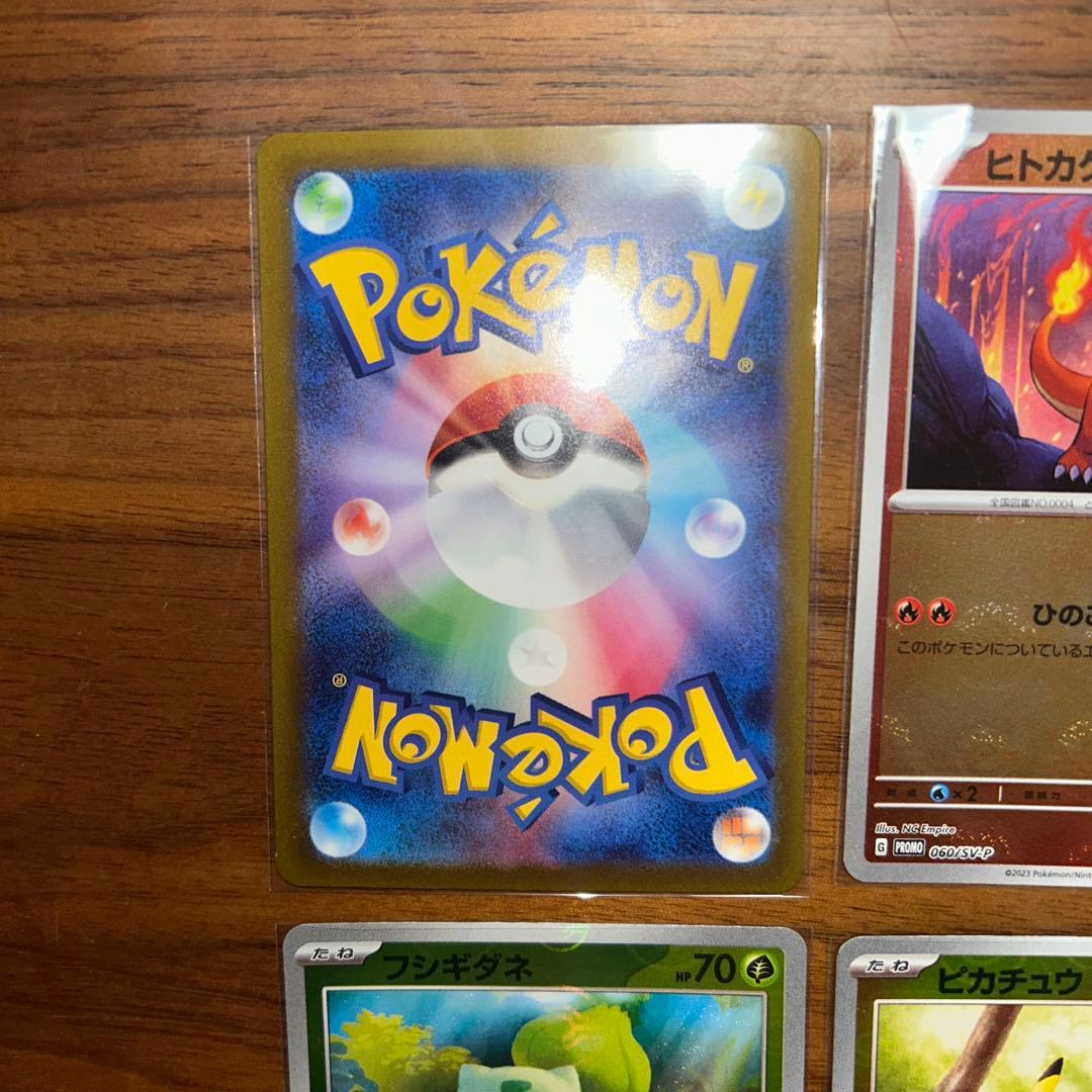 御三家プロモ・ピカチュウ モンスターボールミラー ポケモンカード151