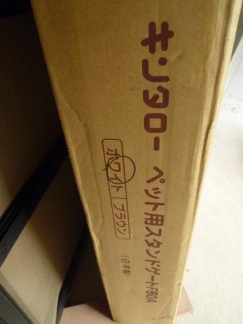 未開封★子育て ペット用 スタンドゲート フェンス F80A ホワイト