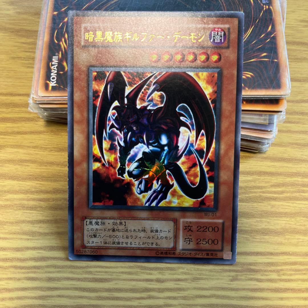 1枚】遊戯王 暗黒魔族ギルファー・デーモン - メルカリ