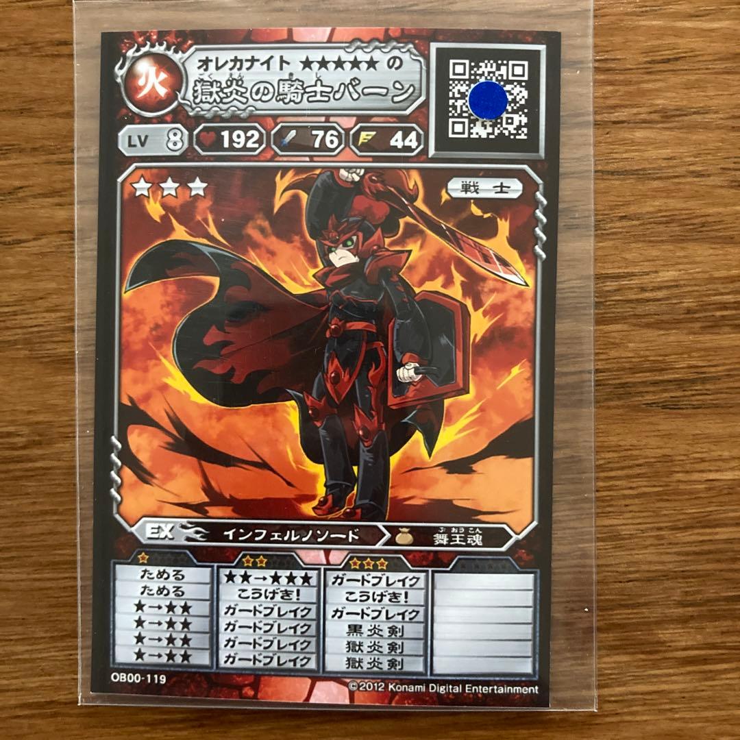 オレカバトル 旧カード 名前 獄炎の騎士バーンlv8 - メルカリ