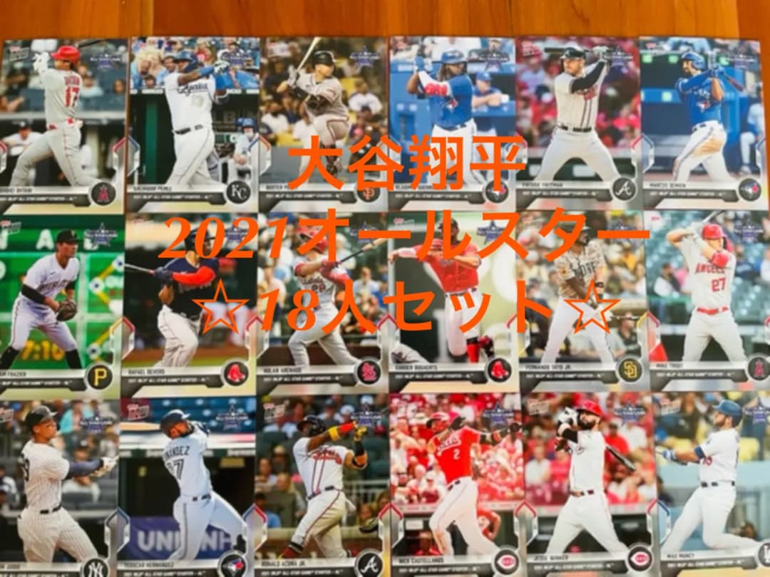 【完売品】大谷翔平&ゲレーロ&ジャッジ2021オールスター18人カードセット