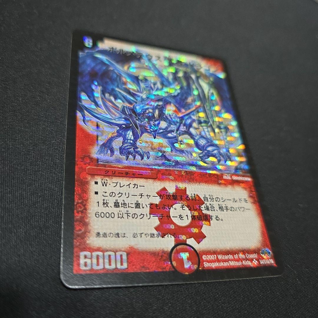 ボルメテウス武者ドラゴン 1枚 シークレット シク