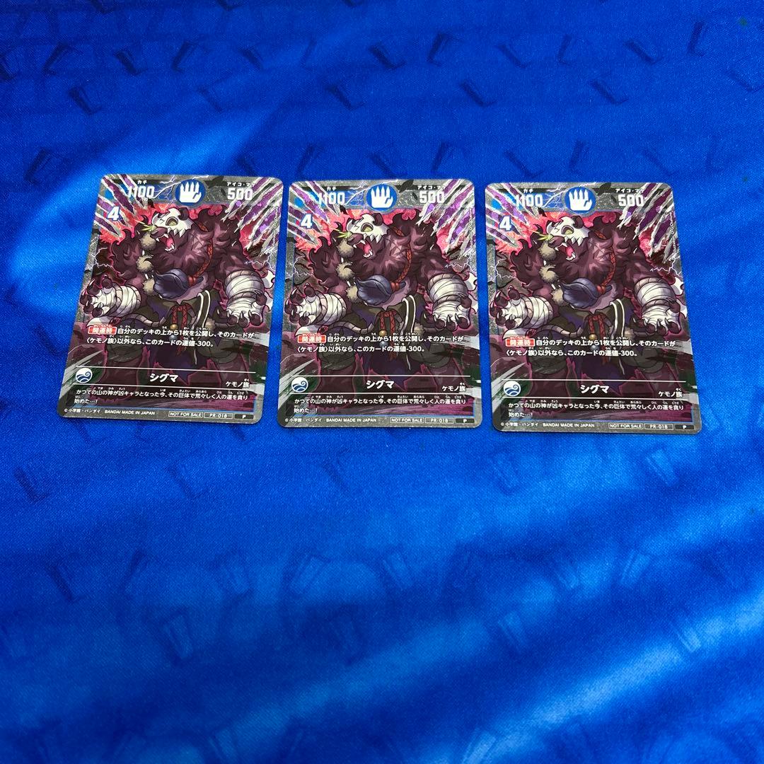 開運コロシアム シグマ PR-018 プロモ 3枚 - メルカリ