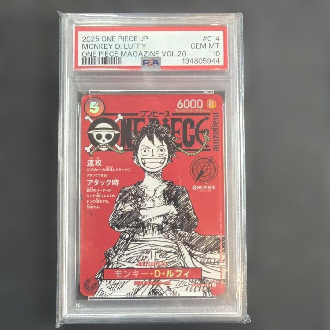 モンキーDルフィ ワンピースマガジン PSA10