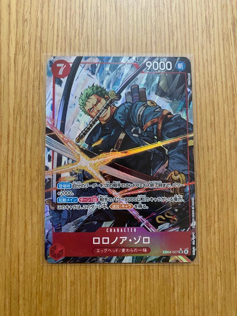 ロロノア・ゾロ SRパラレル EB04-007