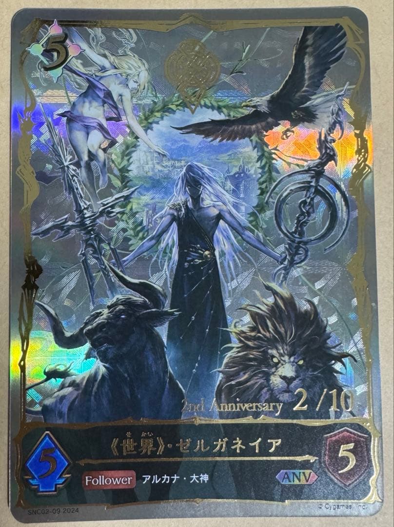 《世界》・ゼルガネイア シリアル 2/10