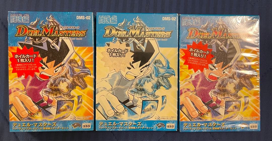 【未開封】デュエル・マスターズ DMS-02 闘魂編 スターターセット3個セット Amazon.co.jp: デュエルマスターズトレーディングカードゲームDMS02