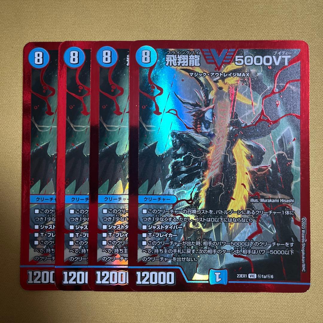 【翌日発送】飛翔龍5000VT 赤シク 4枚 飛翔龍 5000VT 赤シクデュエルマスターズ - メルカリ