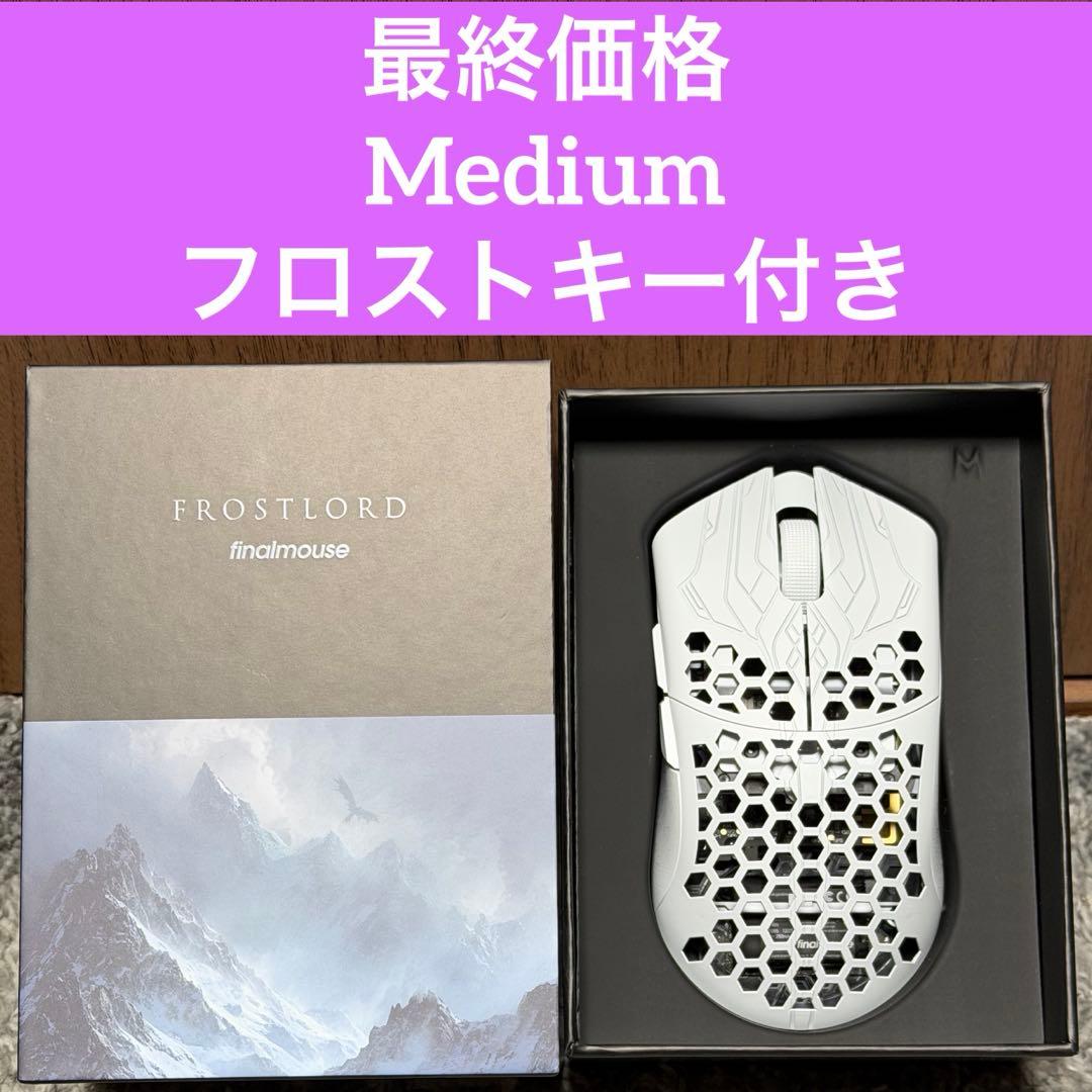 【開封のみ】Finalmouse ULX Frostlord Medium