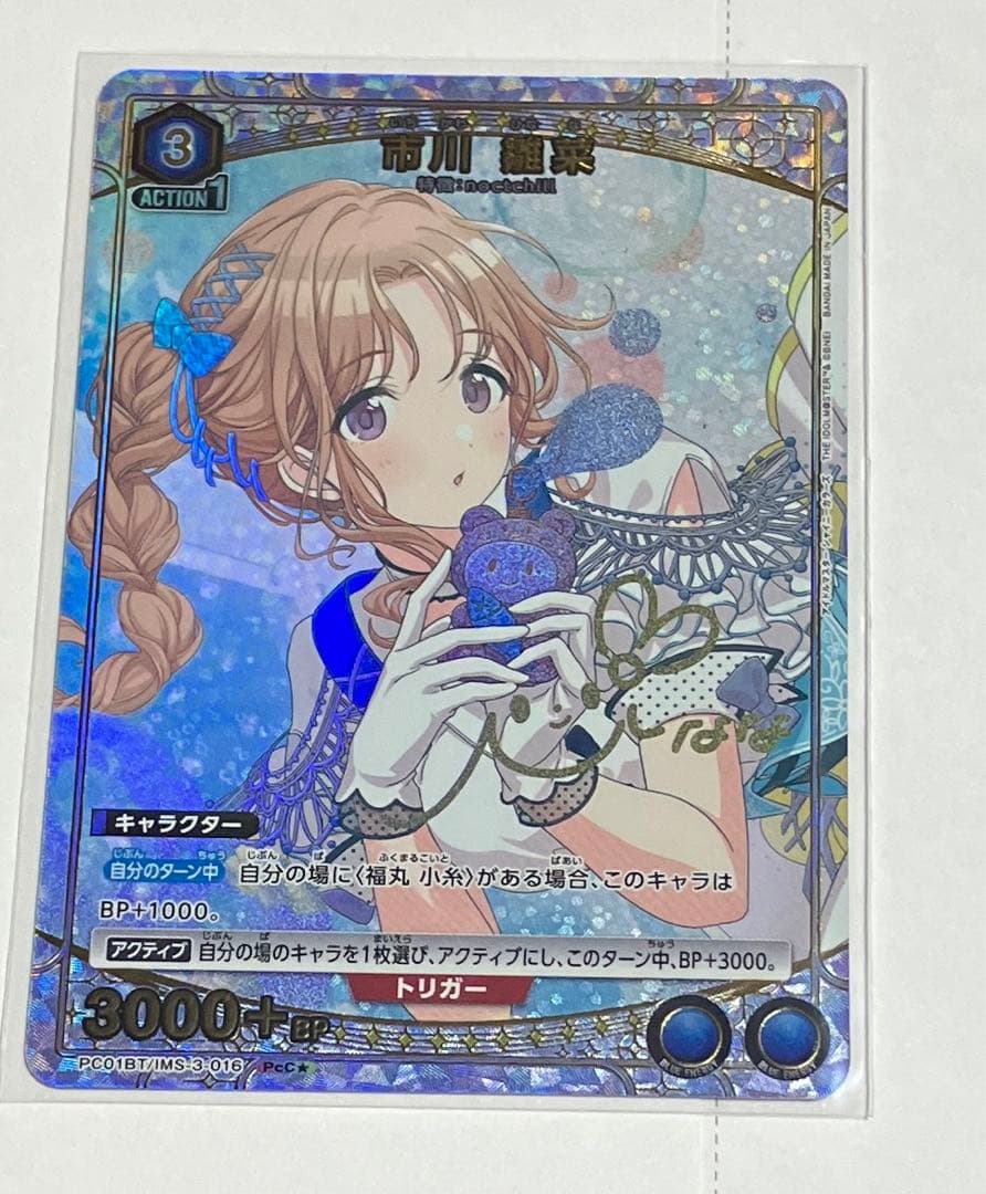 ユニオンアリーナ シャニマス 市川雛菜 PcC☆ プレシャスブースター