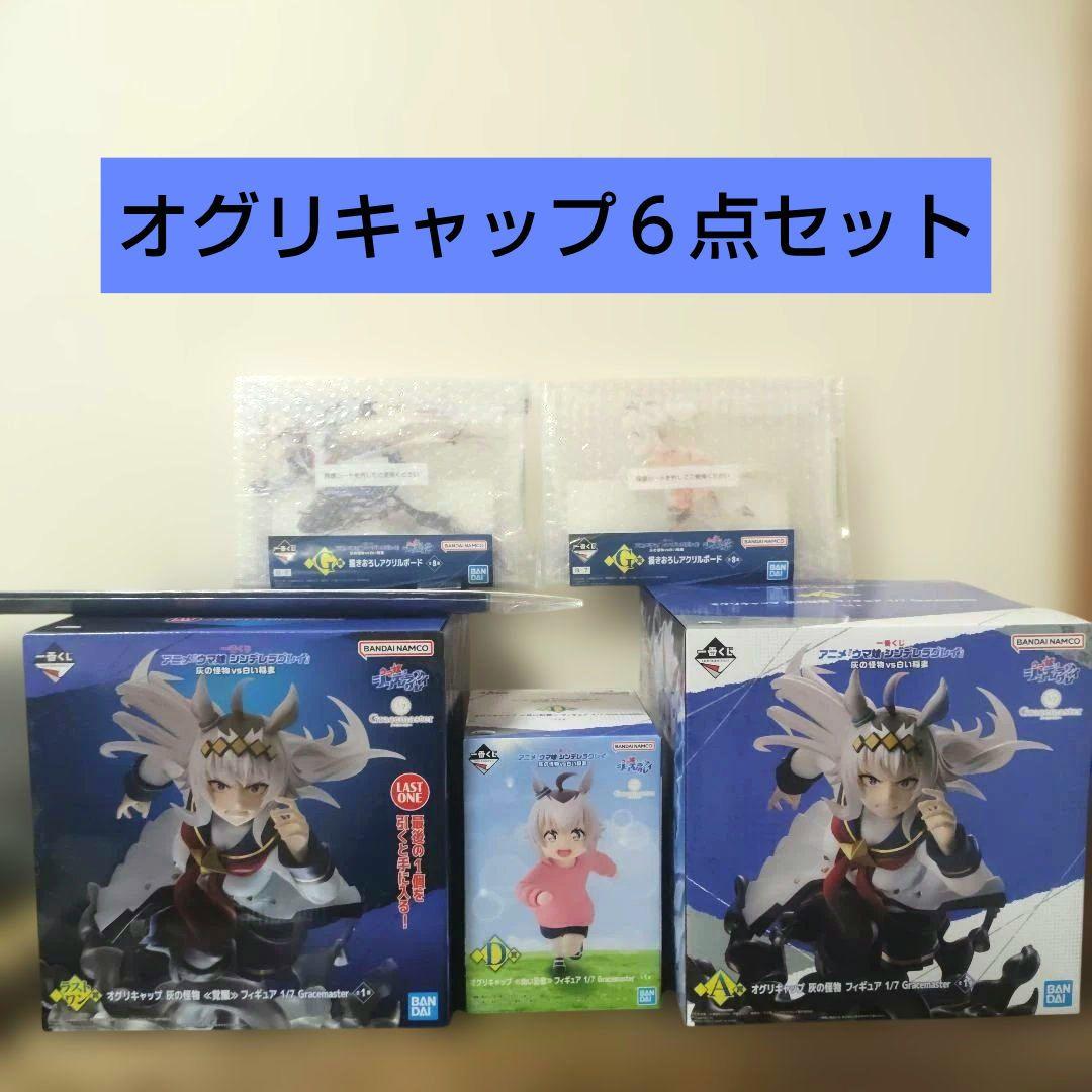 一番くじ　ウマ娘シンデレラグレイ　オグリキャップセット