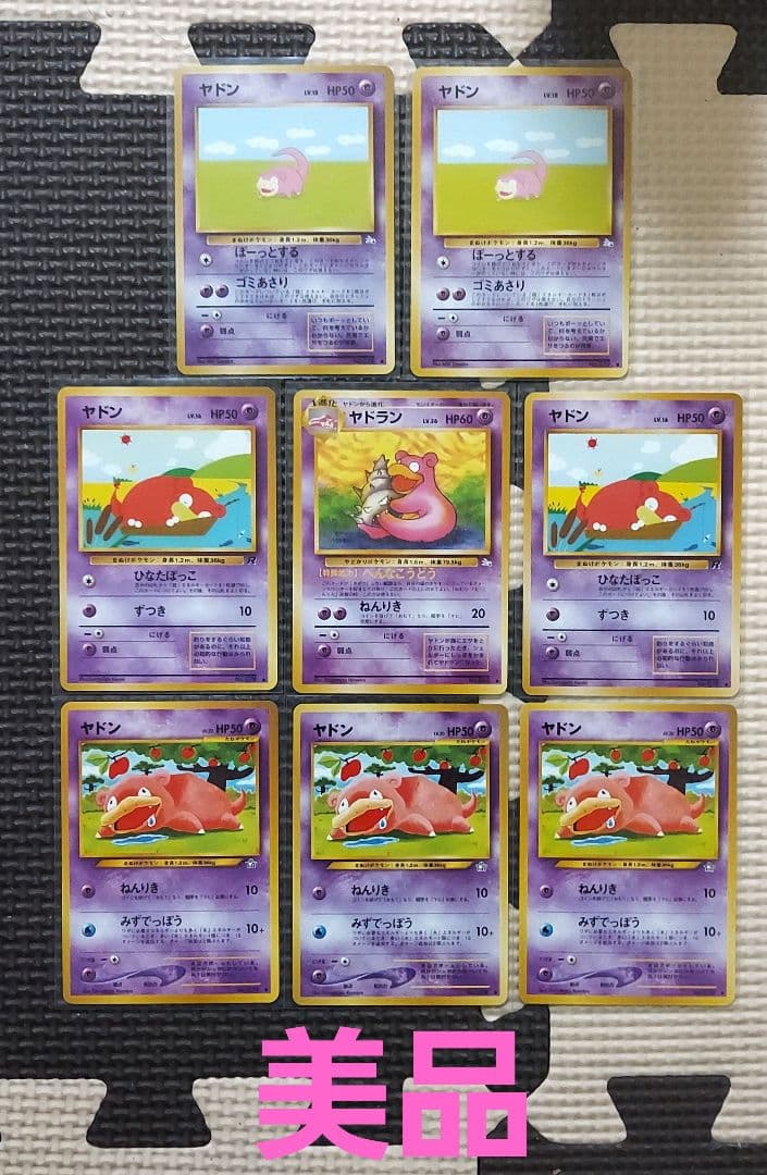 希少美品　ヤドン　ヤドラン