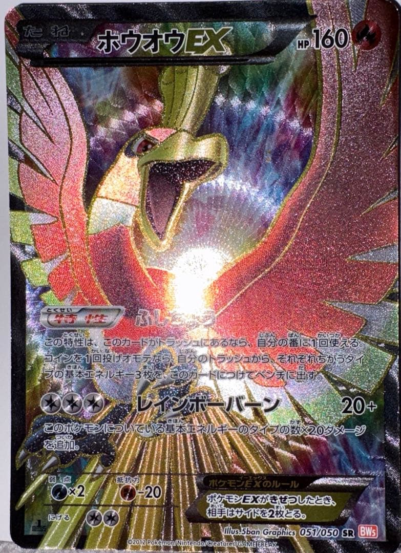 ホウオウEX - メルカリ
